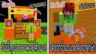 ⚡️โครตใหญ่【เฟรมตัวจิ๋ว VS หนิงตัวยักษ์ ใครกันที่จะชนะ_!】#45 - (Minecraft พากย์ไท