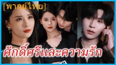 (พากย์ไทย) กู้เยียนหลัว สาวนักฆ่า | ศักดิ์ศรีและความรัก | หัวใจ รักแท้ | ความอวดดีและความรักแบบพิเศษ