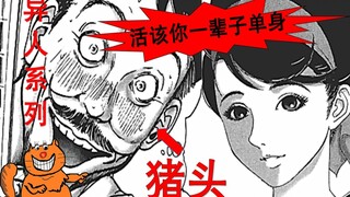 【江户川】《算盘上的爱情故事》 大叔居然用这种方法示爱 要是能娶到媳妇真是老天爷瞎了眼了 日本悬疑漫画 江户川乱步异人馆解说｜张有趣
