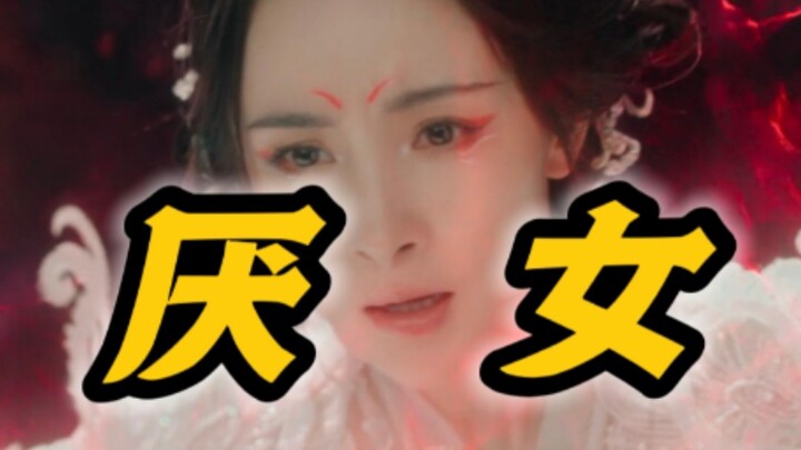 Mengutak-atik naskah asli?! Pengepungan terhadap seluruh karakter perempuan dalam novel asli!! Yang 