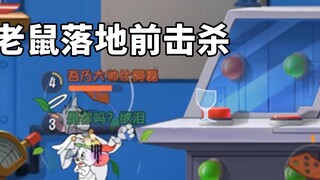 Tom and Jerry Mobile Game: What should I do if the mouse loses its skill in Tiantang? Can't we just 
