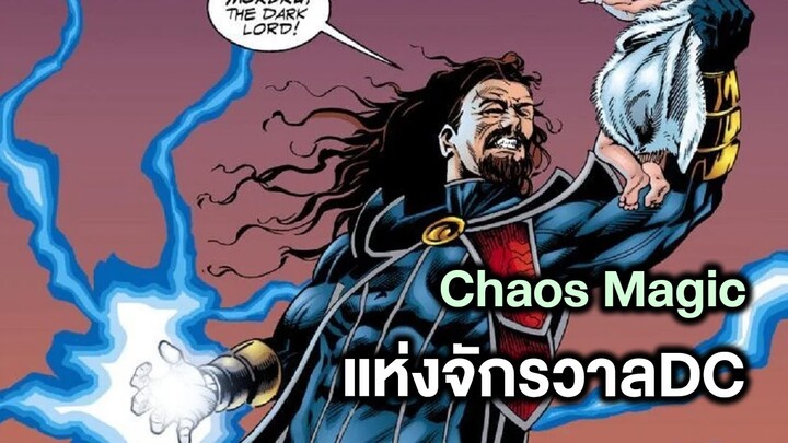 Chaos MagicในจักรวาลDCบอกเลยว่าโม้ไม่แพ้มาเวล - Comic World Story