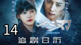14  更高 Gèng gāo [Higher].... 🇨🇳