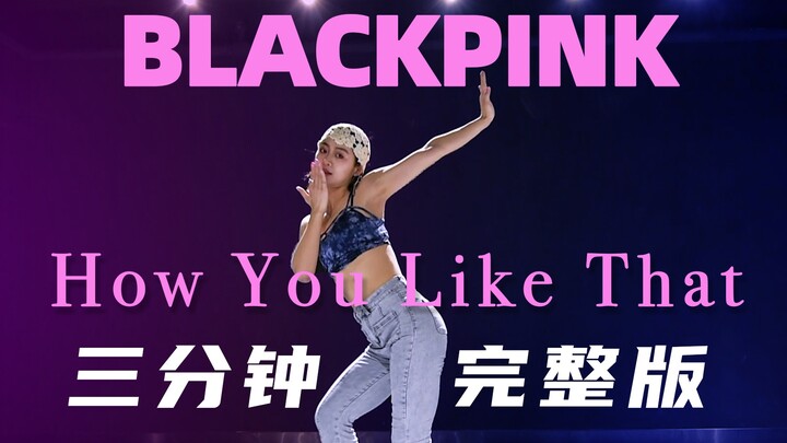 [One word: Amazing] BLACKPINK's "How You Like That" full dance solo in three minutes