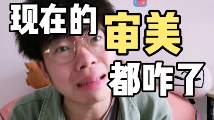 你也在被迫容貌焦虑？？