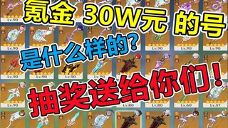 [Genshin Impact] Win a Level 60 Account with 300,000 Krypton Gold (Includes New Pool Cards)