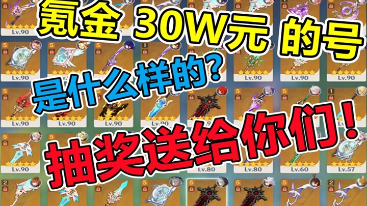 [Genshin Impact] Win a Level 60 Account with 300,000 Krypton Gold (Includes New Pool Cards)