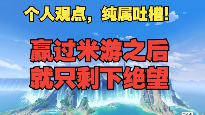 Cảm xúc cá nhân, chỉ là để xả bớt: Đã từng thắng MiHoYo? Đã từng vượt qua “ngọn núi” MiHoYo? Nhưng s