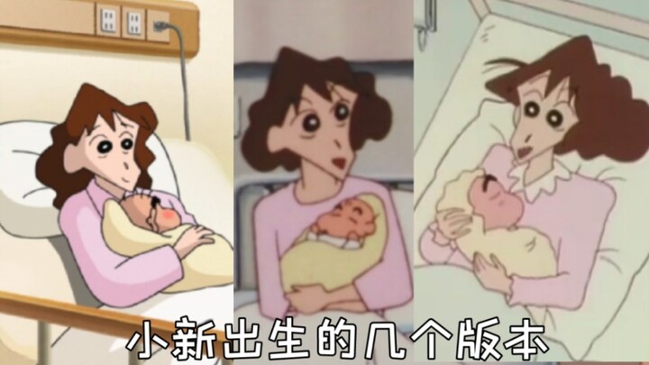 【Crayon Shin-chan】Shin-chan’s Birth in Different Versions