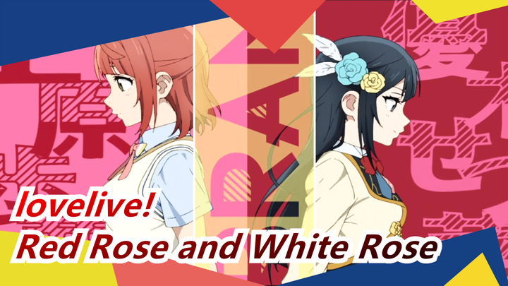 lovelive!|[Nijigasaki]Red Rose and White Rose