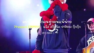 เพลง