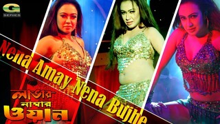 Nena Amay Nena Bujhe Video Song Moon Lover Number One Movie Song