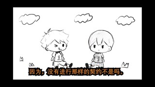 【排球少年】及川彻只是想交朋友(描改手书)