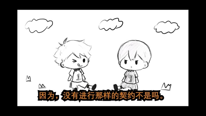 【排球少年】及川彻只是想交朋友(描改手书)