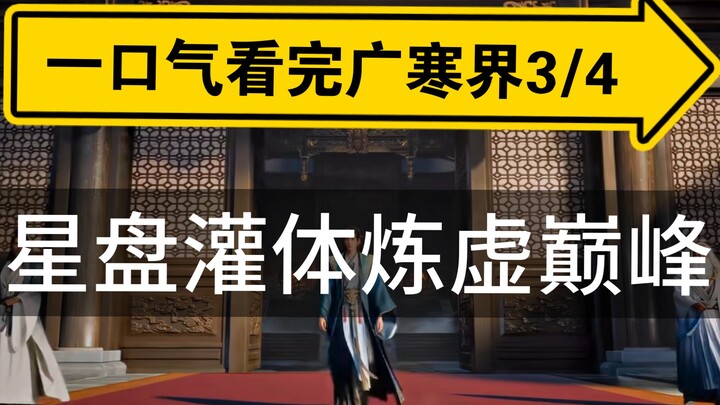 Novel of Cultivation: Spirit Realm 31 – Accidentally Triggering the Star Chart, Reaching the Peak of