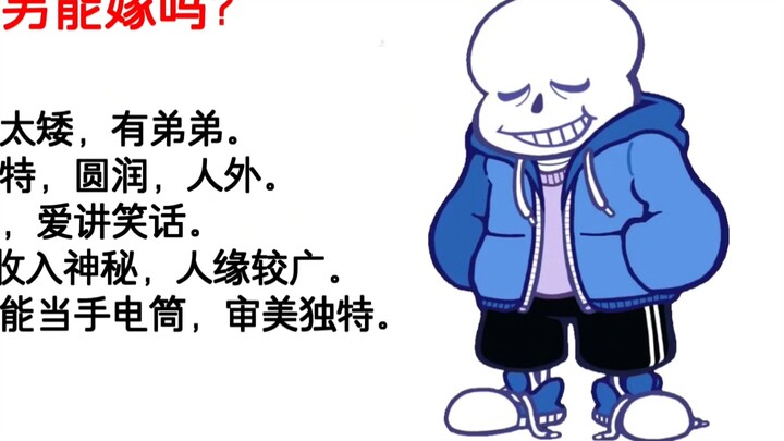 这个骷髅男能嫁吗？