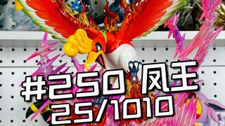 宝可梦全图鉴开箱挑战 25/1010: MX凤王