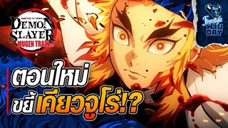 Freestyle Friday | Kimetsu no Yaiba ชวนคุยก่อนศึกรถไฟนิรันดร์ ! | Sponsored by TrueID