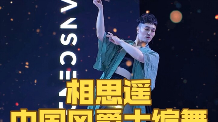 [Bai Xiaobai] Today is the green "Lovesickness" Chinese style jazz choreography hahaha