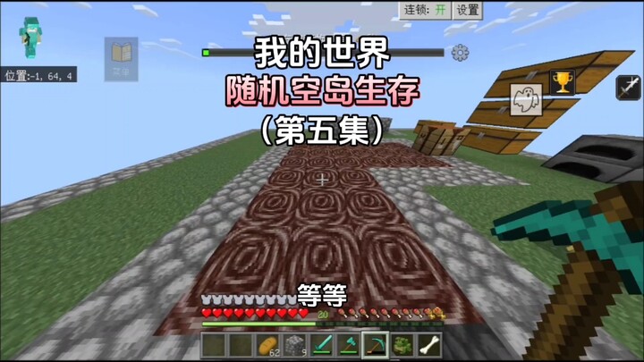 Minecraft: Random Sky Island Survival | Episode 5