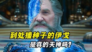 As Star-Lord's father, is Ego a real god or a fake god?