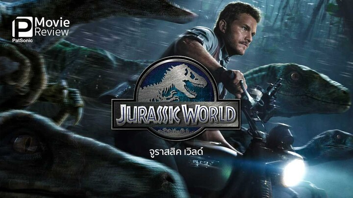 Jurassic.World.2015.1080p พากย์ไทย