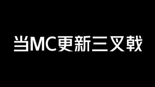 当MC更新三叉戟，官方以为玩家做的