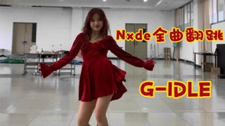 【（G）I-DLE】أغنية Nxde الكاملة غلاف شامل لطلاب الكلية｜لا شعر أشقر ولكن سلسلة تنورة حمراء｜كاميرا أصلية 