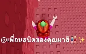 เพื่อนเลิฟ แมพtower of peace