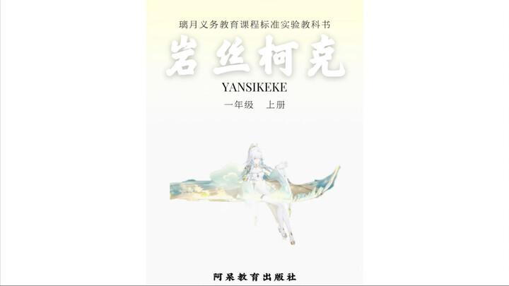 Zi Bai = Rock Element Sikork?