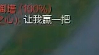 【觅渡】非常离谱的一局，治好了我多年的厌食症