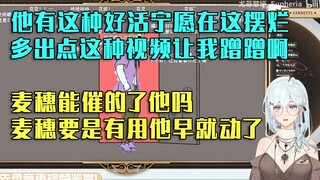 【尤菲黎娅】“他有这种好活宁愿在这摆烂是吧，多出点这种视频让我蹭蹭啊”【切片】