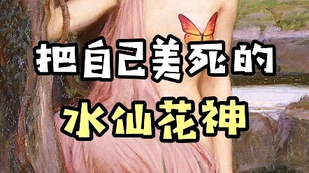 首个把自己美死的神，原来水仙花有自恋的含义呀