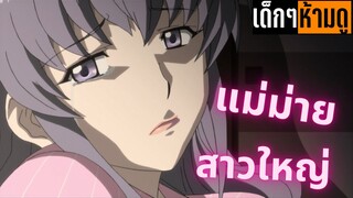 แนะนำอนิเมะเด็กๆห้ามดู [EP.24] ชอบสาวใหญ่