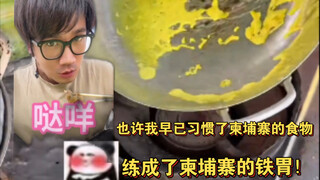 Mungkin sebenarnya aku sudah terbiasa dengan makanan Kamboja!