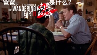 当10年后你儿子问你什么是《流浪地球》时......