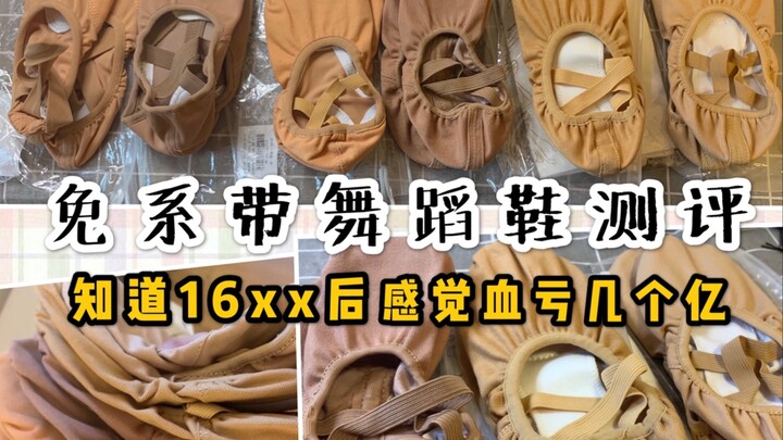 【Laceless Dance Shoes Review】Total Bargain Hit | Turns out those dance shoes from Taobao costing jus