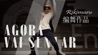 【力丸Rikimaru丨编舞作品】Agora Vai Sentar 丨EN大师课成品展示