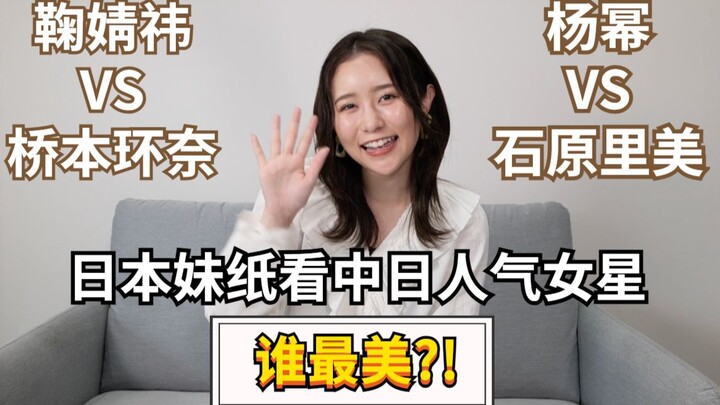 Japanese Girls See Yang Mi and Exclaim: “Is This My Mom?!”