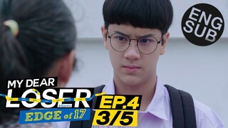 [Eng Sub] My Dear Loser รักไม่เอาถ่าน | ตอน Edge of 17 | EP.4 [3/5]