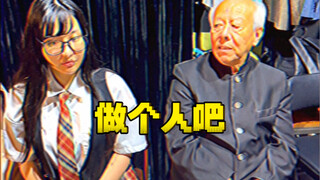 【私家观察·平行宇宙】你会做人么？