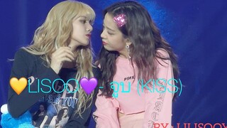 LILISOOYA 5 lisoo - จูบ (kiss)