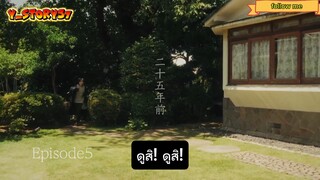 thejourneytokillingyou ep.5 ซับไทย