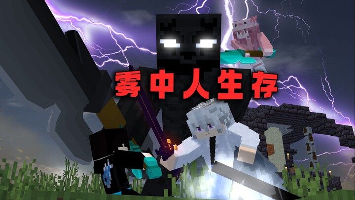 Fog Survival P6: Face the ultimate boss that instantly wipes out the entire team! Final battle