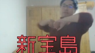 【Phiên bản gián】Đảo Bảo Bối Mới