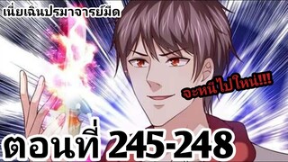 【อ่านมังงะ】เนี่ยเฉินปรมาจารย์มีด ตอนที่ 245-248