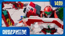 Metal Cardbot Bahasa Indonesia Episode 14 (Operasi Pertempuran Bawah Tanah)