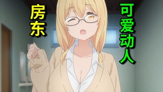 遇到这种房东，房租翻倍你愿意住吗？动漫中那些美丽的房东妹子！