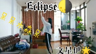 [Liangmi] غلاف كامل لأغنية Moonbyul المنفردة Eclipse عندما يغطي القمر الشمس، يصبح الأمر مملًا وخشبيً