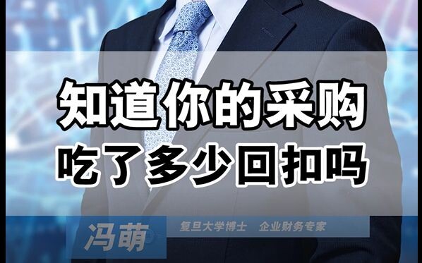 รู้ไหมว่าฝ่ายจัดซื้อของบ้านคุณโกงเงินข้างนอกไปกี่ครั้งแล้ว?